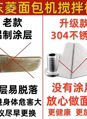 DL-TM018/JD08/T06A适用东菱面包机配件搅拌刀叶片和面棒器不锈钢