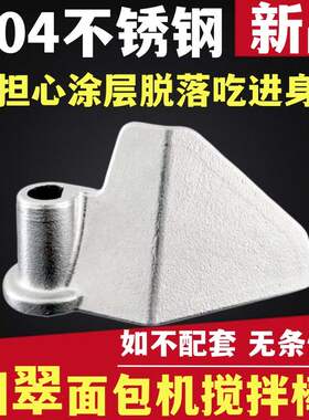 升级款304不锈钢适用柏翠面包机