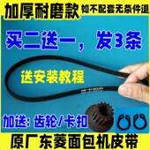 1139SP 原厂 1310S 1028G 东菱面包机皮带同步带齿轮带XBM1028