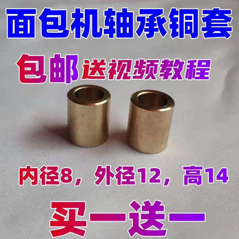 东菱面包机轴承铜套配件大齿轮晃图片