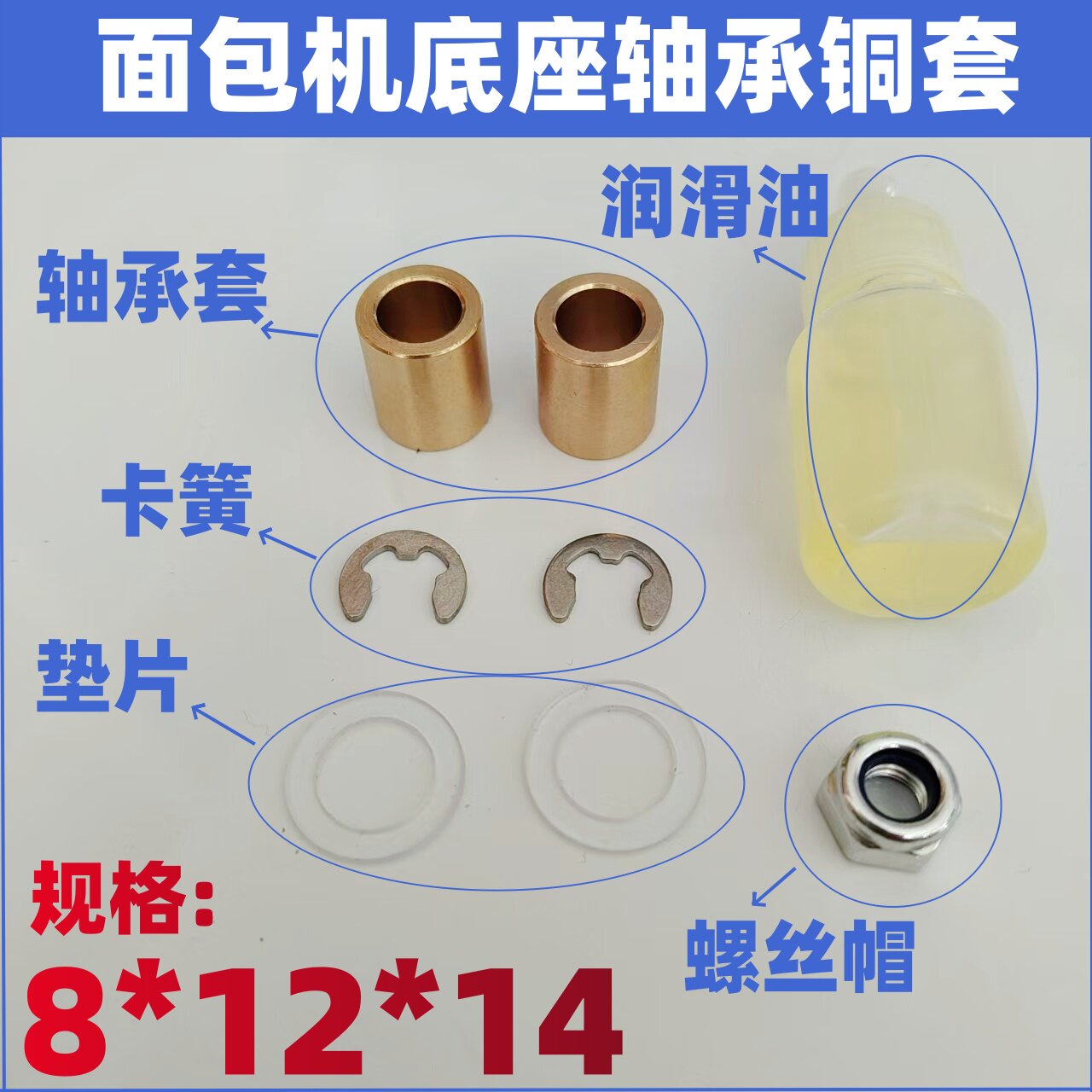 适用东菱/美的/柏翠/家宝面包机轴承铜套底座面包桶内环大齿轮晃