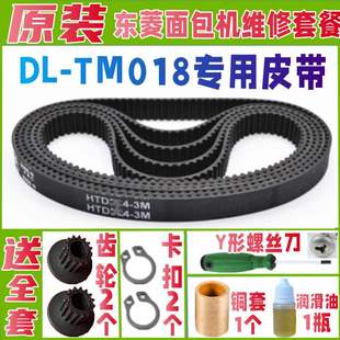 加厚耐磨款 原配老款 东菱面包机皮带配件原装 传送带 tm018