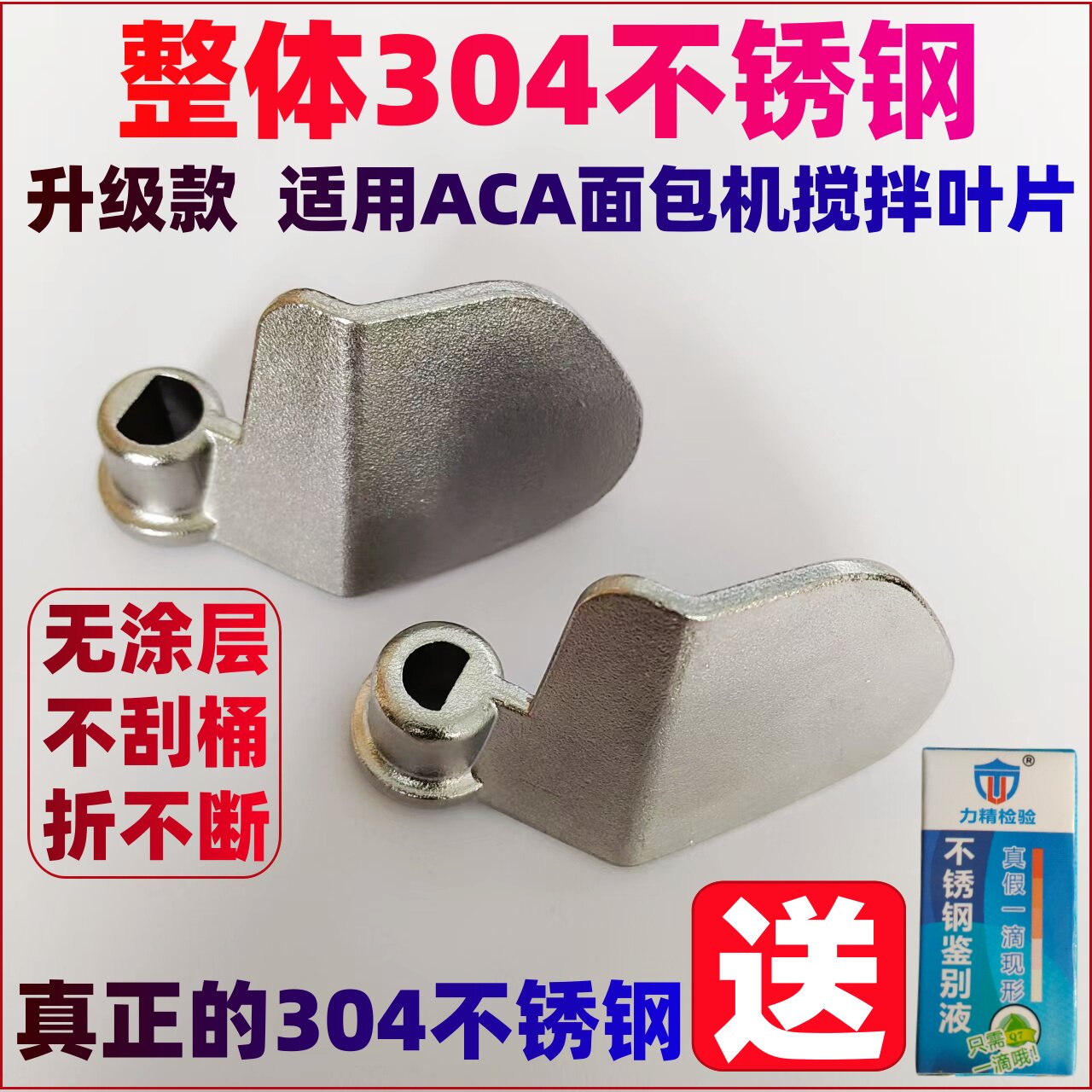 适用北美ACA面包机搅拌叶片搅拌刀搅拌棒面包桶内胆旋转刮刀全钢