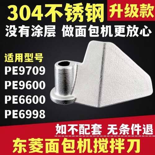 新品304不锈钢面包机搅拌叶片搅