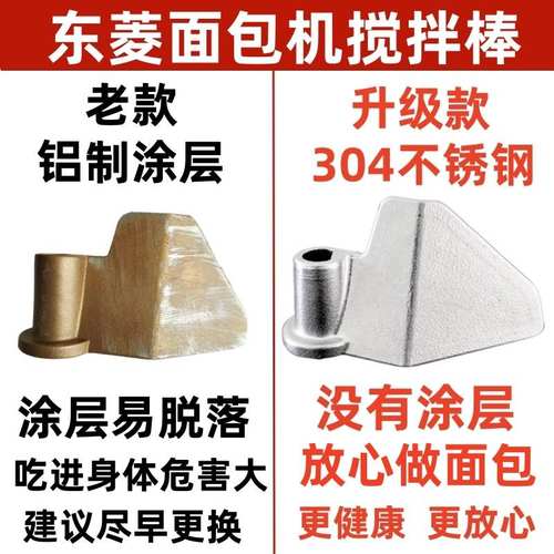 适用东菱面包机配件搅拌刀叶片和面棒器面桨铰刮刀不锈钢304全钢