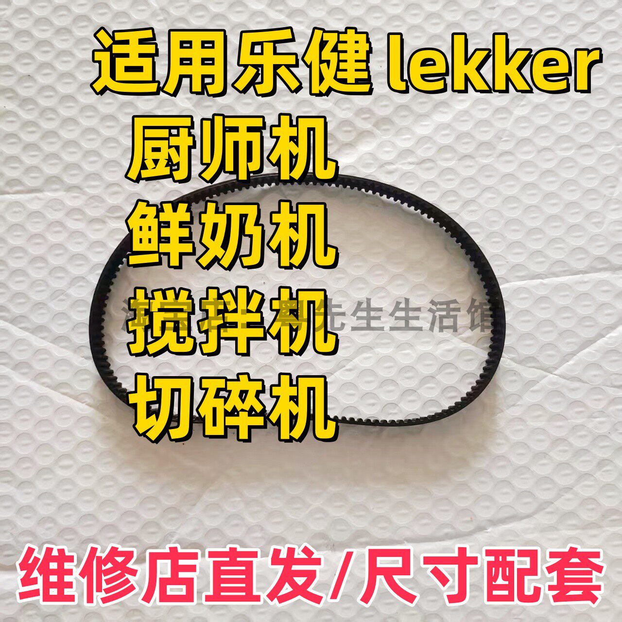 lekker乐健厨师机鲜奶搅拌机皮带和面机揉面机配件切碎机食品加工图片