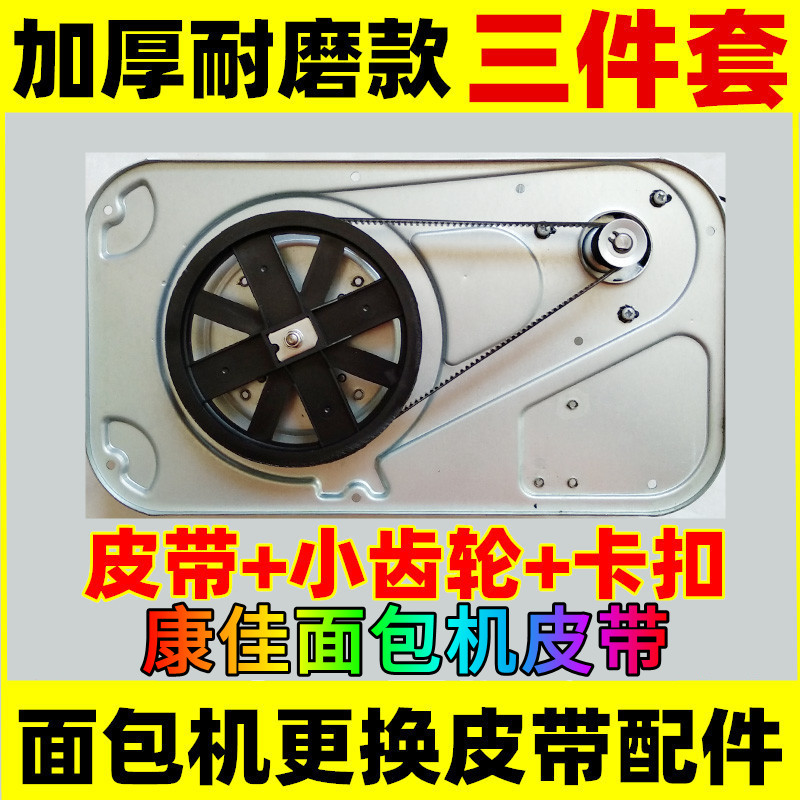 康佳面包机同步带加厚耐磨皮带