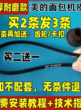 橡胶美的面包机皮带配件同步带齿
