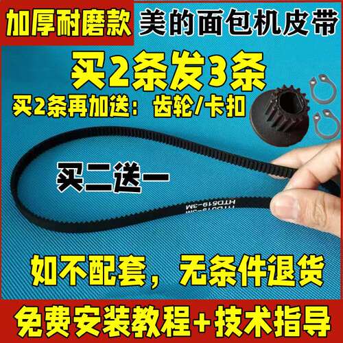橡胶美的面包机皮带配件同步带齿