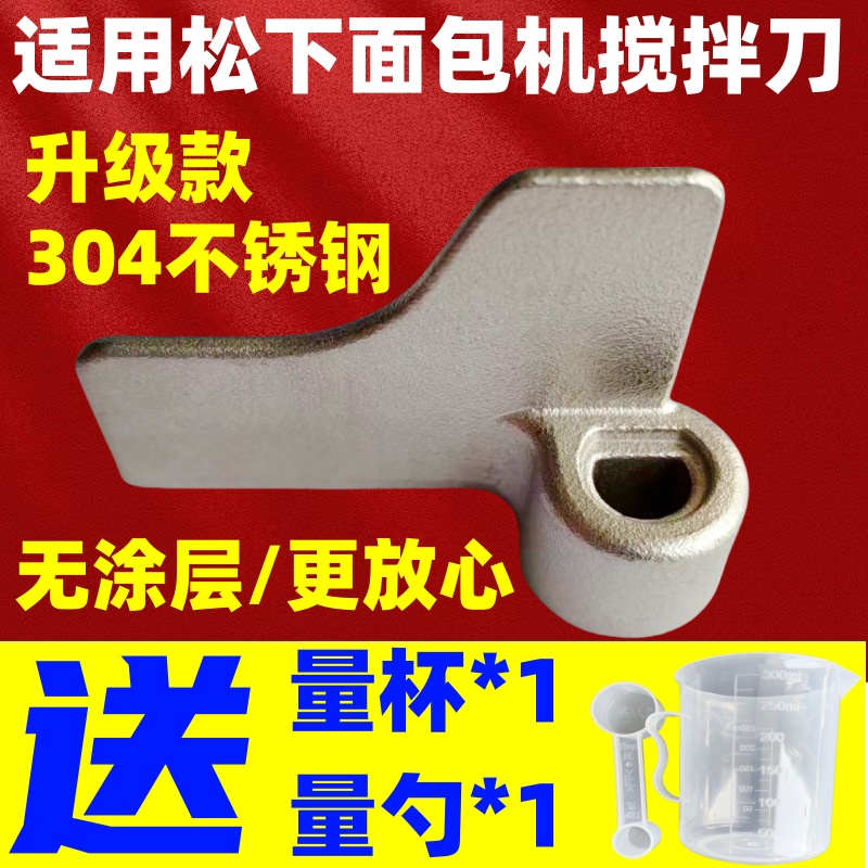SD-PY100  PPF100  P1000 PPG100适用松下面包机配件搅拌刀搅拌棒