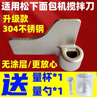 SD-PY100  PPF100  P1000 PPG100适用松下面包机配件搅拌刀搅拌棒