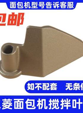 XBM1028/MB-G6401/BM2400/TM018东菱面包机配件搅拌刀叶片搅拌刀