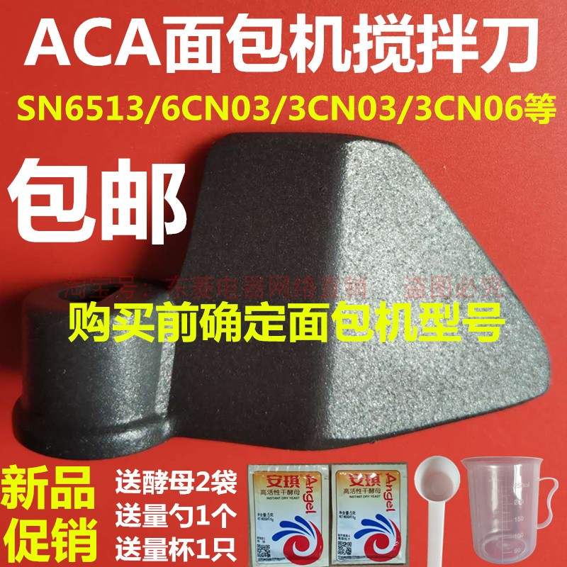 ACA面包机配件搅拌刀搅拌棒和面