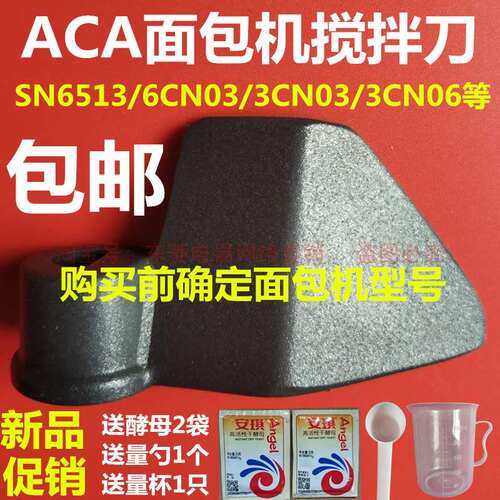 ACA面包机配件搅拌刀搅拌棒和面