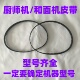 厨师机和面机皮带同步带揉面机传动带子履带电动食品加工搅拌器