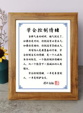 学会控制情绪励志摆件办公室书房桌面实木相框字画摆台挂画座右铭