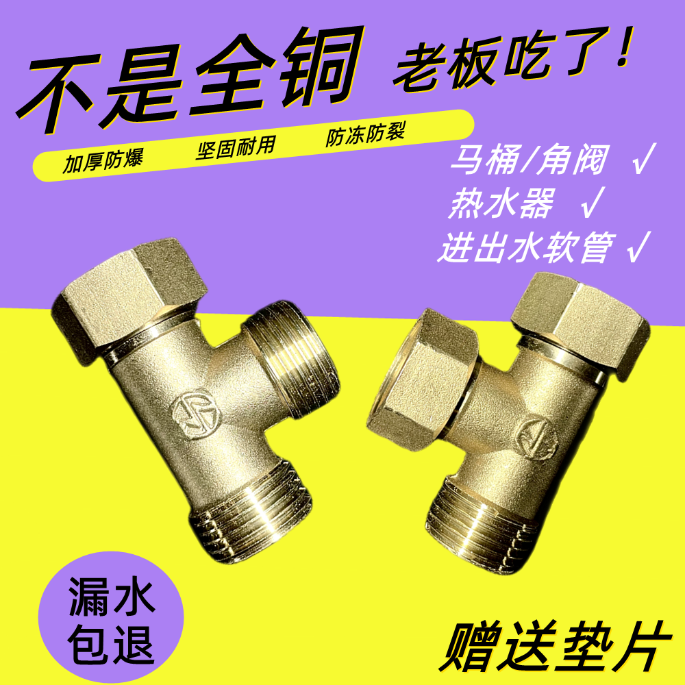 4分全铜活接三通内外丝活接弯头侧边活动分水管太阳能热水器配件