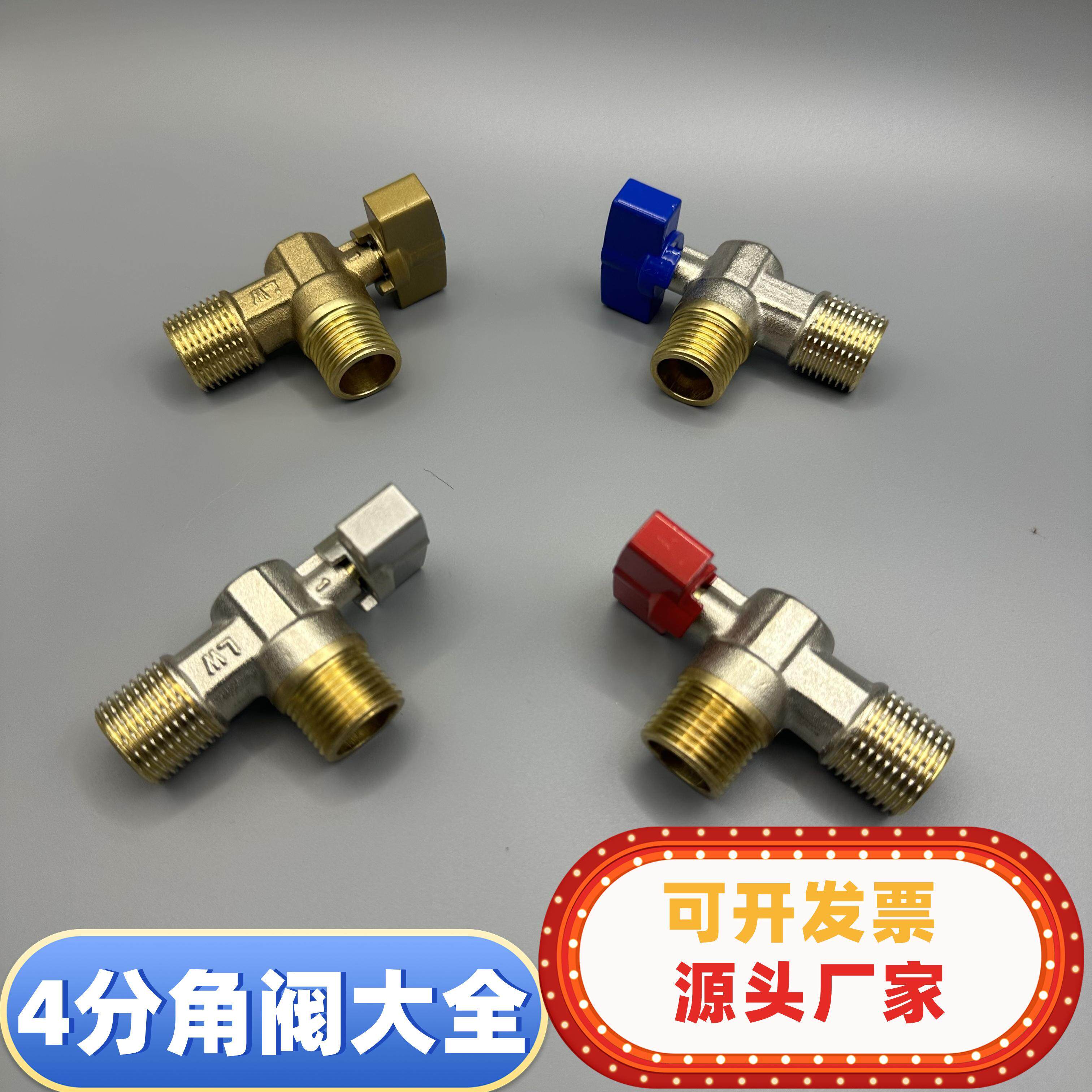 4分铜角阀高性能黄铜全开球芯