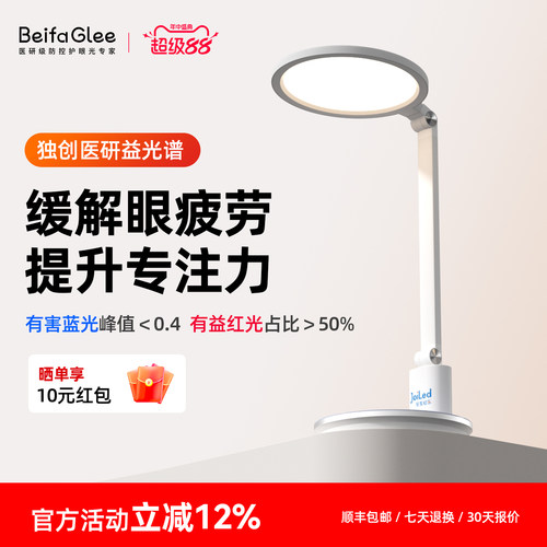 贝发知乐益光谱护眼台灯