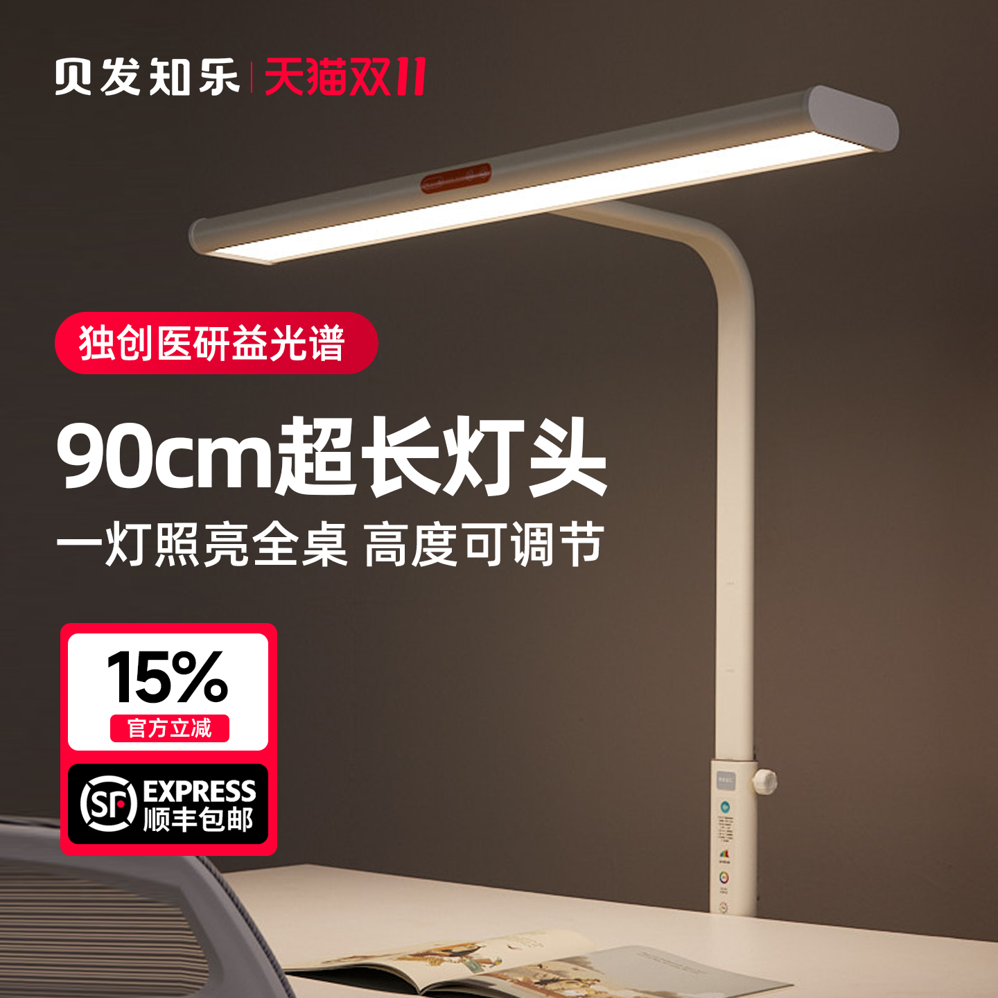 贝发知乐益光谱银河落地护眼灯