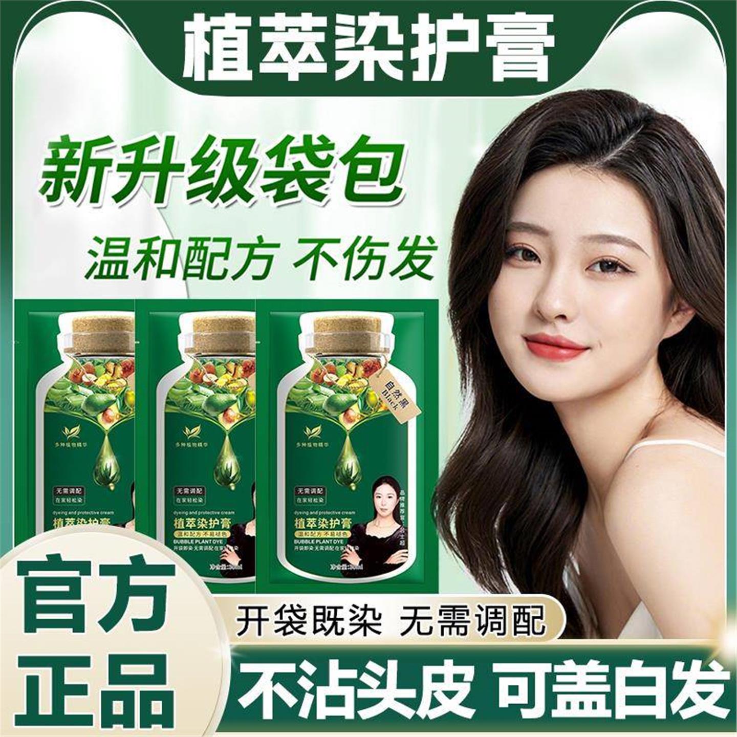 植萃护染膏纯天然无刺激一洗黑遮白发男女专用植物泡泡染发剂