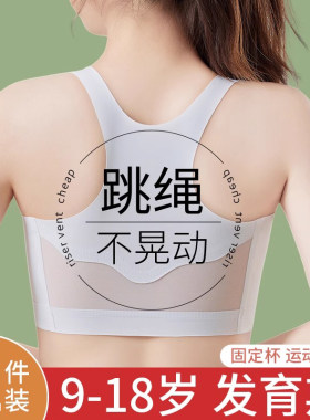 女童内衣12儿童发育期薄款小学生初中生运动防震工字美背少女文胸