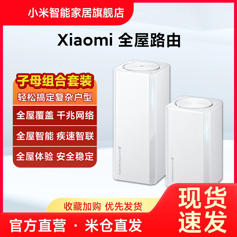 小米子母路由器全屋路由套装wifi6无线千兆高速全屋覆盖大户型宿舍5G千兆端口