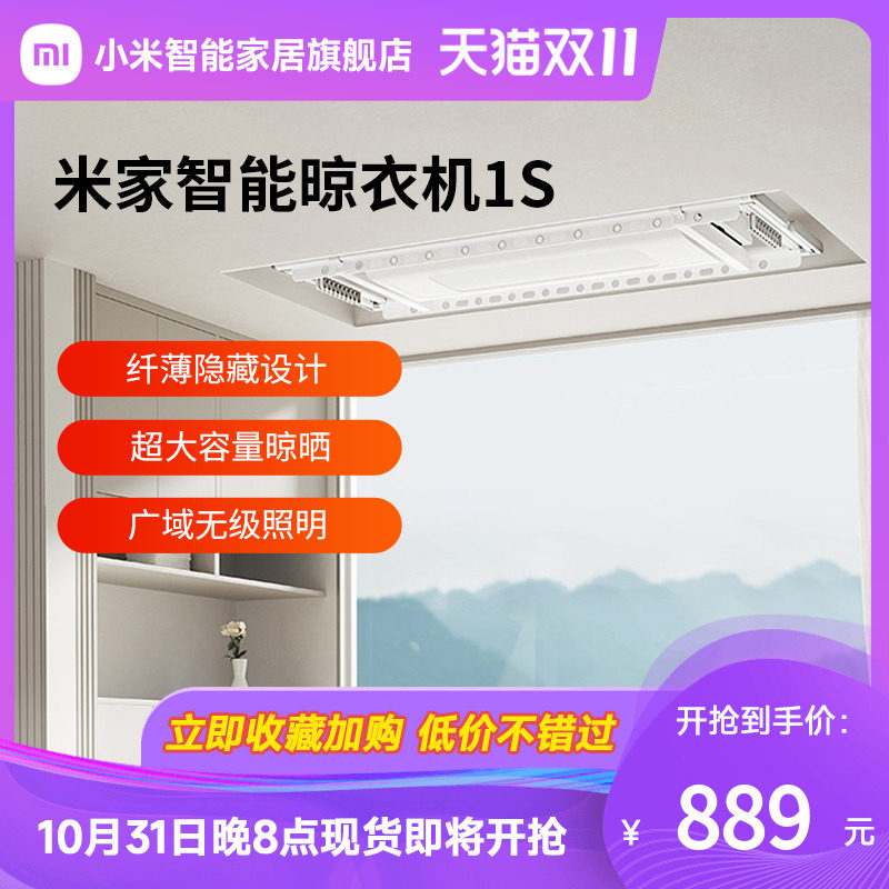 小米米家智能晾衣机1S 电动晾衣架升降阳台伸缩晾衣小爱语音控制怎么看?