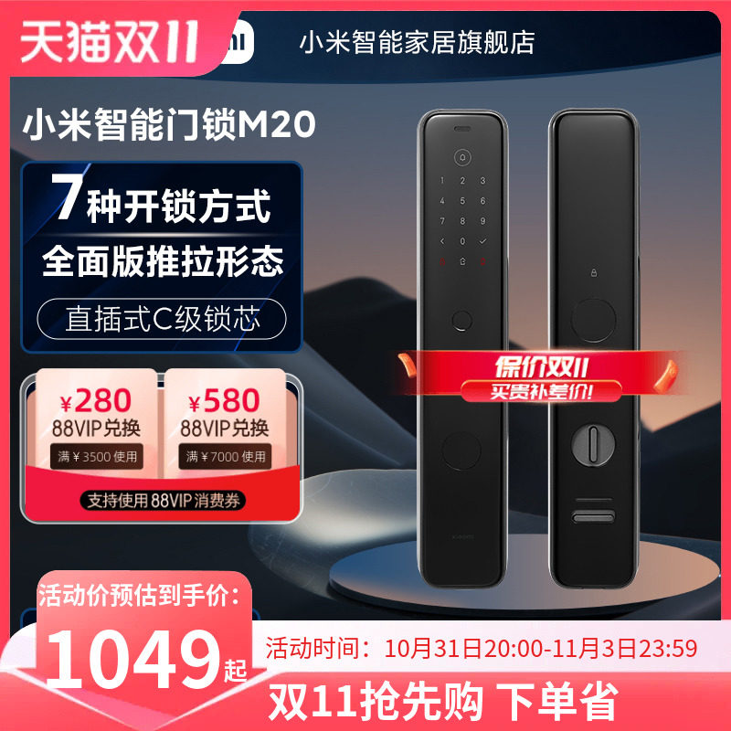 小米智能门锁M20全自动指纹锁防夹手设计密码锁家用防盗门电子锁使用感如何?