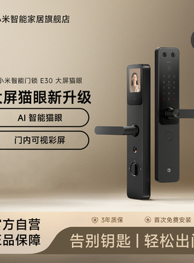 小米智能门锁E30大屏猫眼版智能锁密码锁家用门锁电子锁指纹锁