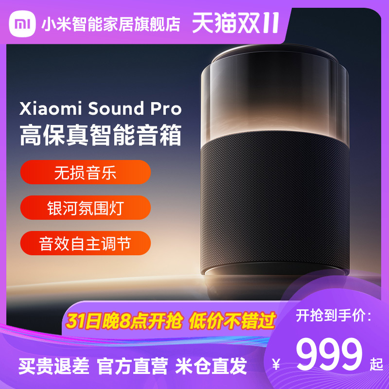 小米Sound Pro 蓝牙音箱家用AI立体声低音炮官方旗舰智能音响