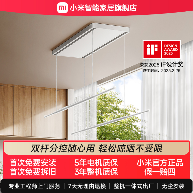 小米晾衣架超薄隐形双杆智能分控