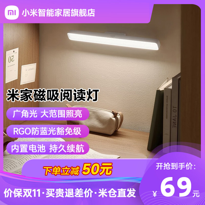 小米米家磁吸阅读灯护眼台灯学生宿舍写作业专用无蓝光磁吸式灯怎么看?