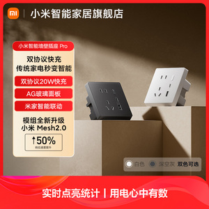 小米智能墙壁插座Pro 升级Mesh2.0版多功能USB无线遥控智能家居