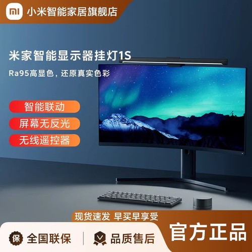 小米米家智能显示器挂灯1S电脑屏幕显示屏挂灯护眼智能官方旗舰店
