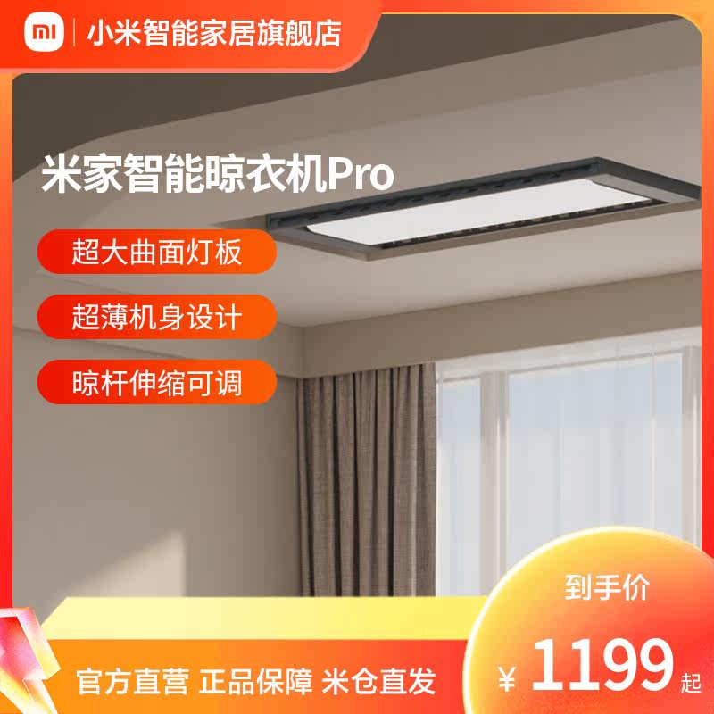 小米米家智能晾衣机PRO电动晾衣架折叠室内阳台升降伸缩隐藏照明属于什么档次？