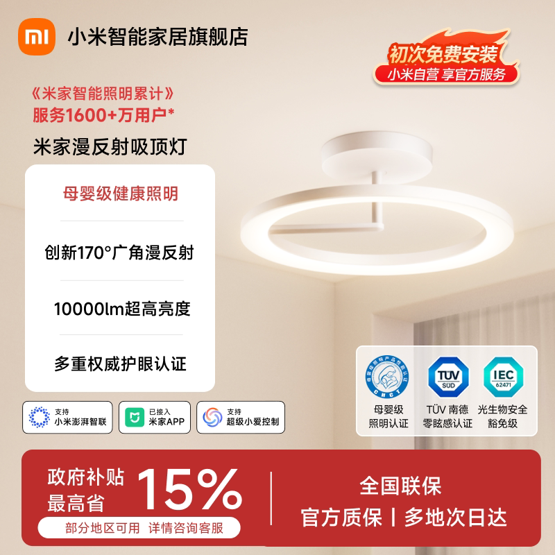 小米智能家居旗舰店米家漫反射吸顶灯智能母婴灯儿童房卧室现代