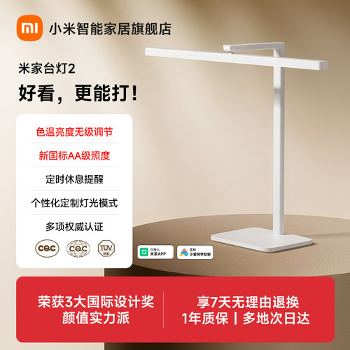 台灯小米米家防蓝光用眼更舒适
