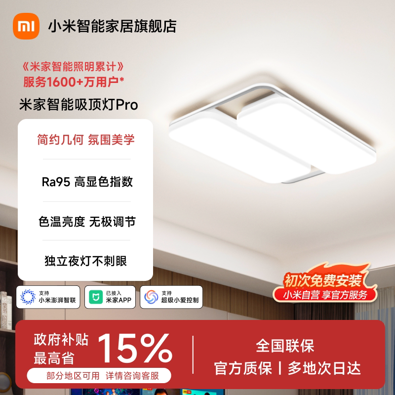 小米米家智能吸顶灯Pro客厅卧室灯具色温亮度无级官方旗舰店