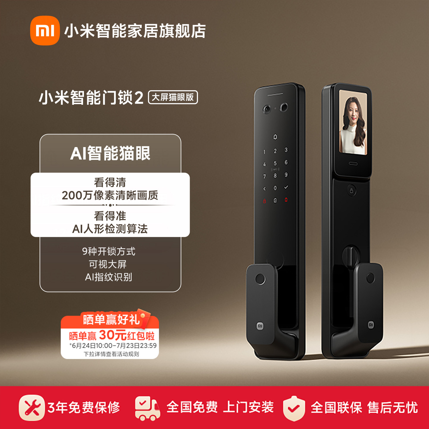 小米智能门锁2大屏猫眼版指纹解锁家用入户门防盗智能锁电子门锁