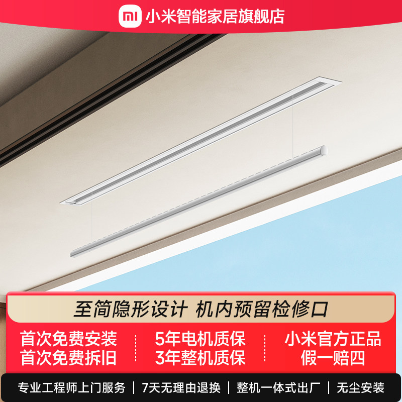 小米米家智能隐形晾衣机单杆2米电动升降隐藏嵌入式阳台晾衣架