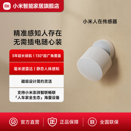 小米人在传感器磁吸设计