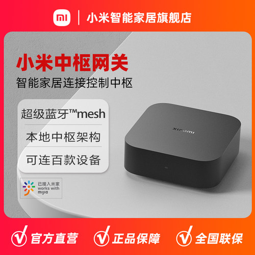 小米智能中枢网关家用多功能蓝牙家居设备远程控制断网可用 正品