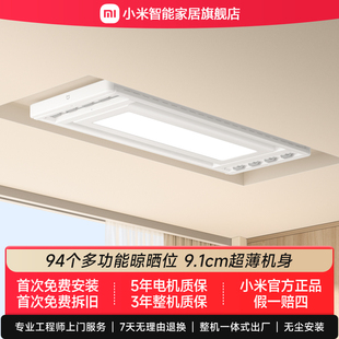 小米米家智能晾衣机2电动晾衣架阳台巨能晾家用隐形超薄晾衣杆
