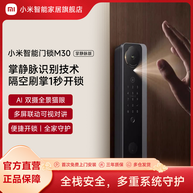 小米智能门锁M30掌静脉门锁防盗门智能锁密码锁电子锁