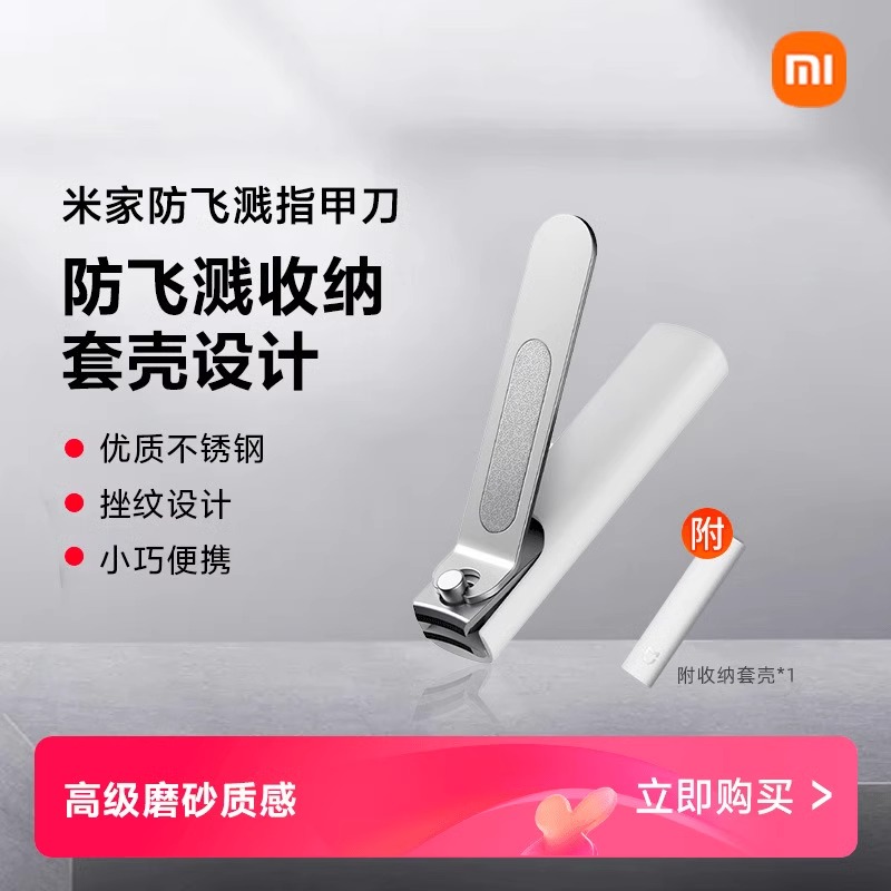 高级磨砂质感指甲刀小米米家