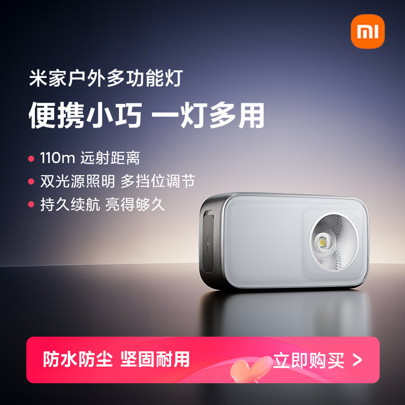米家户外多功能灯防水防尘便携头灯强光户外骑行徒步夜钓登山照明