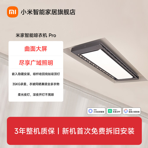 小米米家电动晾衣机Pro