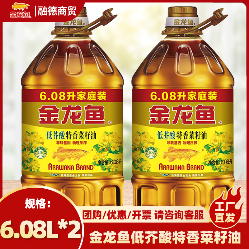 金龙鱼低芥酸特香菜籽油6.08L*2非转压榨食用油非转基因家用炒菜