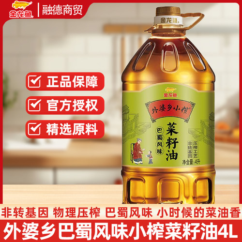 金龙鱼外婆乡小榨巴蜀风味菜籽油4L非转基因 物理压榨/B
